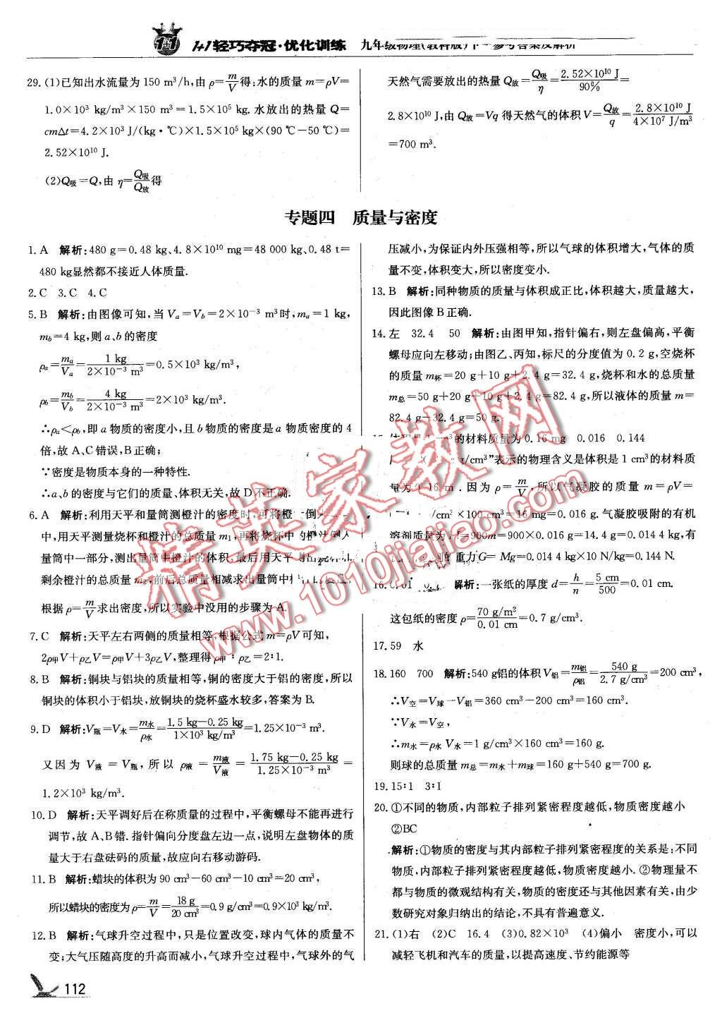 2016年1加1輕巧奪冠優(yōu)化訓練九年級物理下冊教科版銀版 第17頁