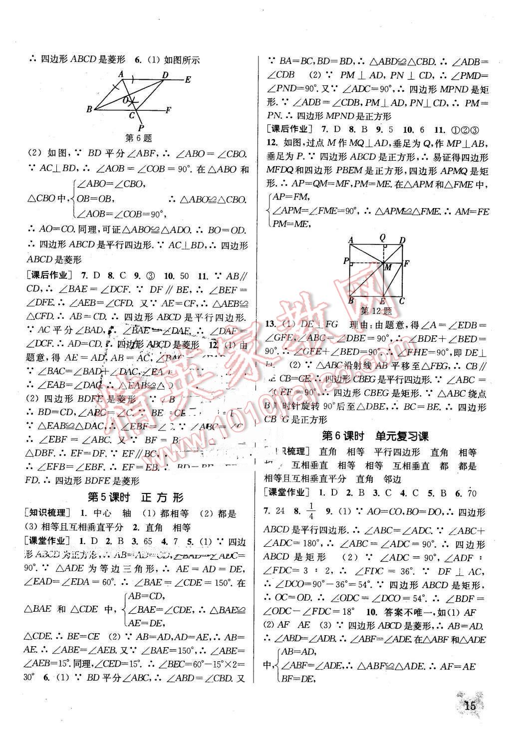 2016年通城学典课时作业本八年级数学下册华师大版 第14页