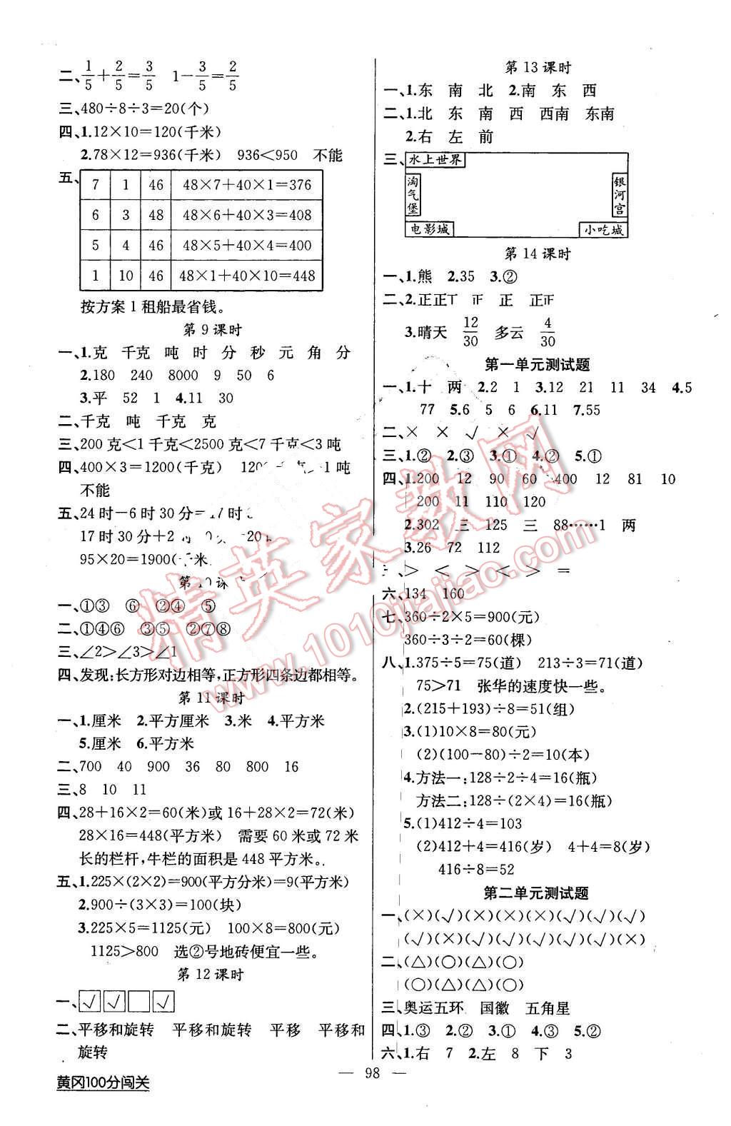 2016年黃岡100分闖關(guān)三年級(jí)數(shù)學(xué)下冊(cè)北師大版 第6頁(yè)