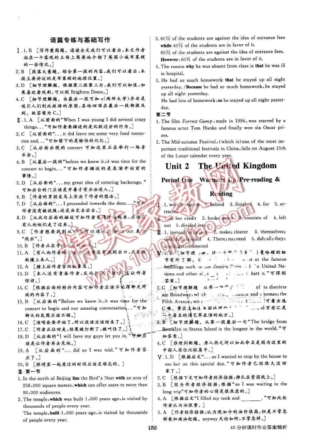 2015年步步高學案導學與隨堂筆記英語必修5人教版 第8頁