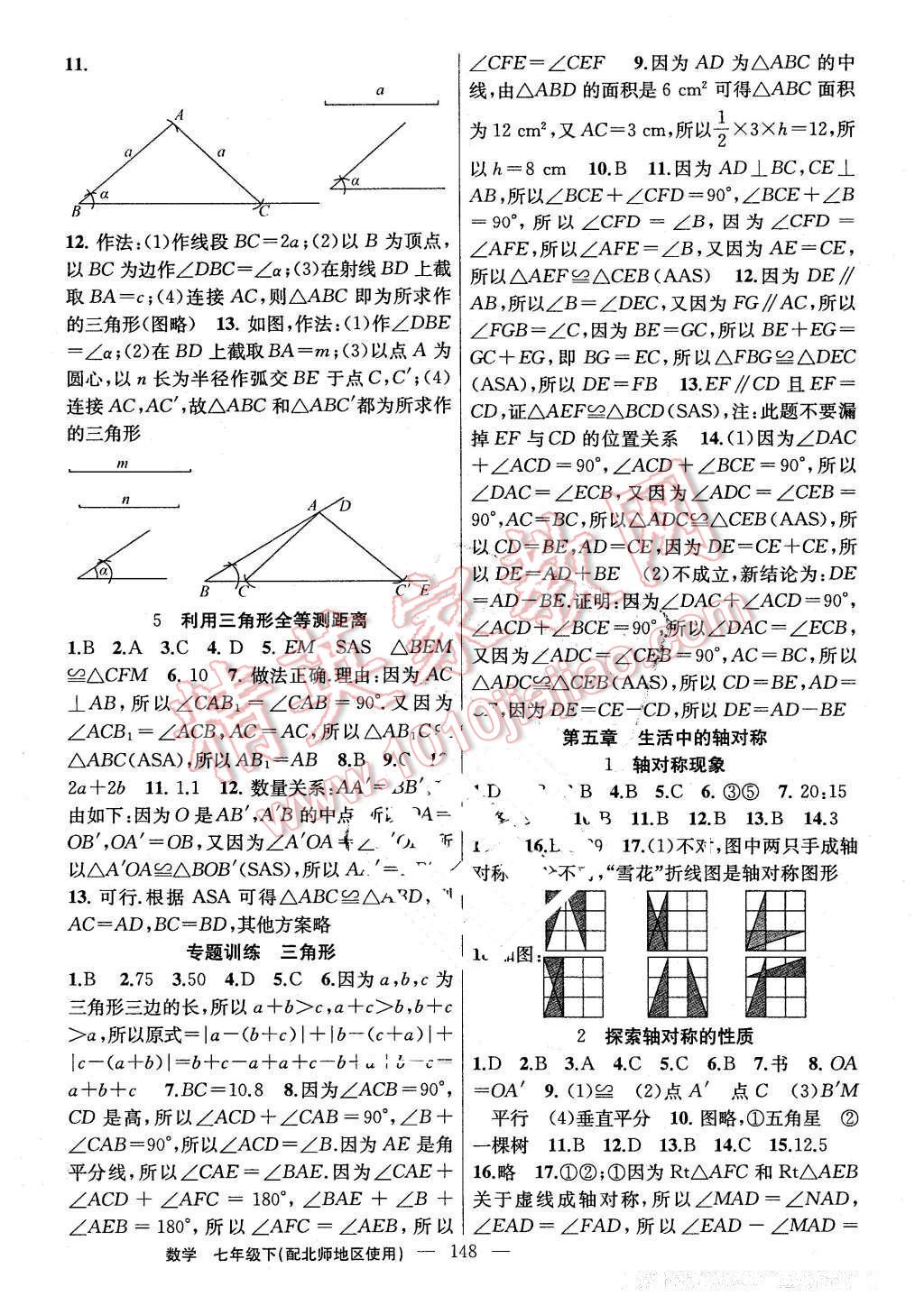 2016年黄冈100分闯关七年级数学下册北师大版 第10页