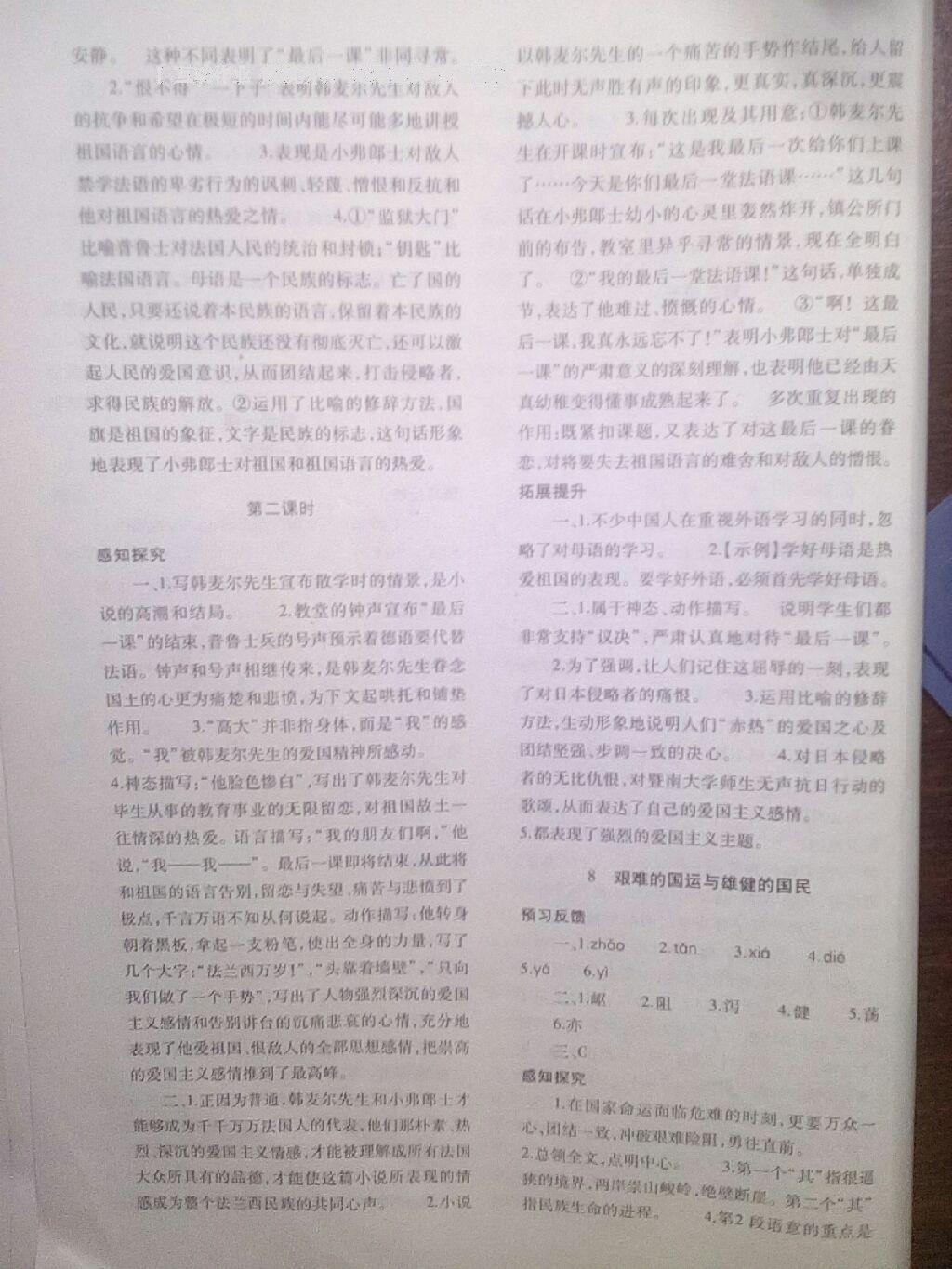 2015年基礎(chǔ)訓(xùn)練七年級語文下冊人教版僅限河南省使用大象出版社 第16頁