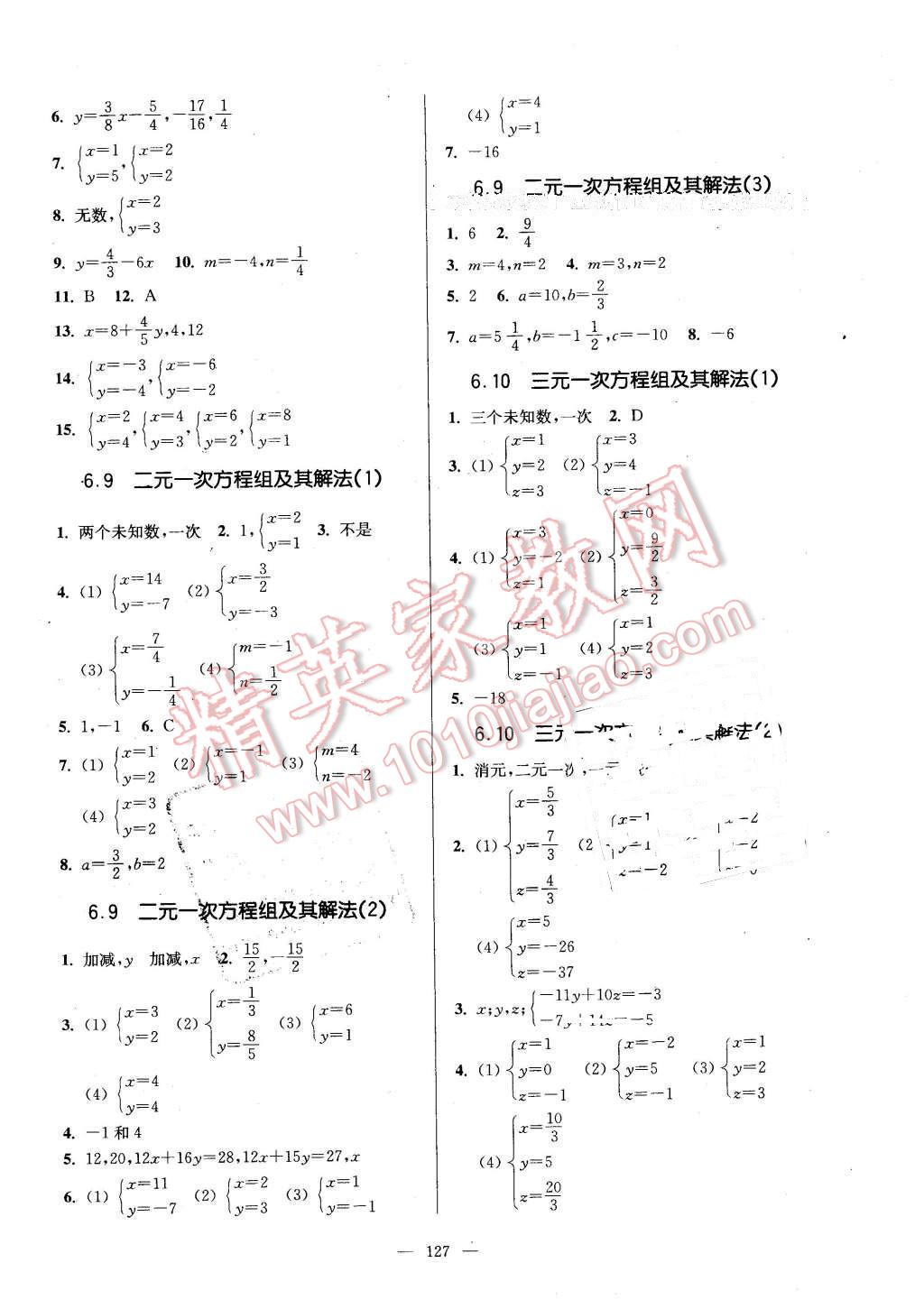 2016年精練與提高六年級數(shù)學第二學期 第7頁