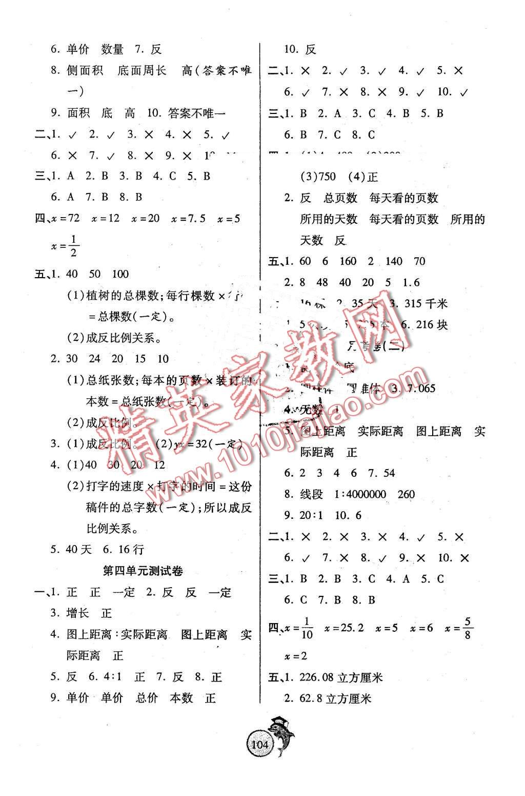 2016年轻松夺冠全能掌控卷六年级数学下册北师大版 第4页