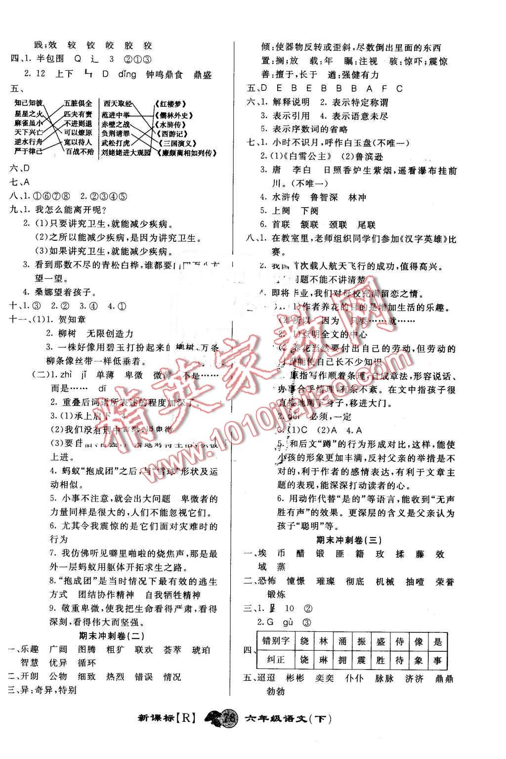 2016年第一好卷冲刺100分六年级语文下册人教版 第6页