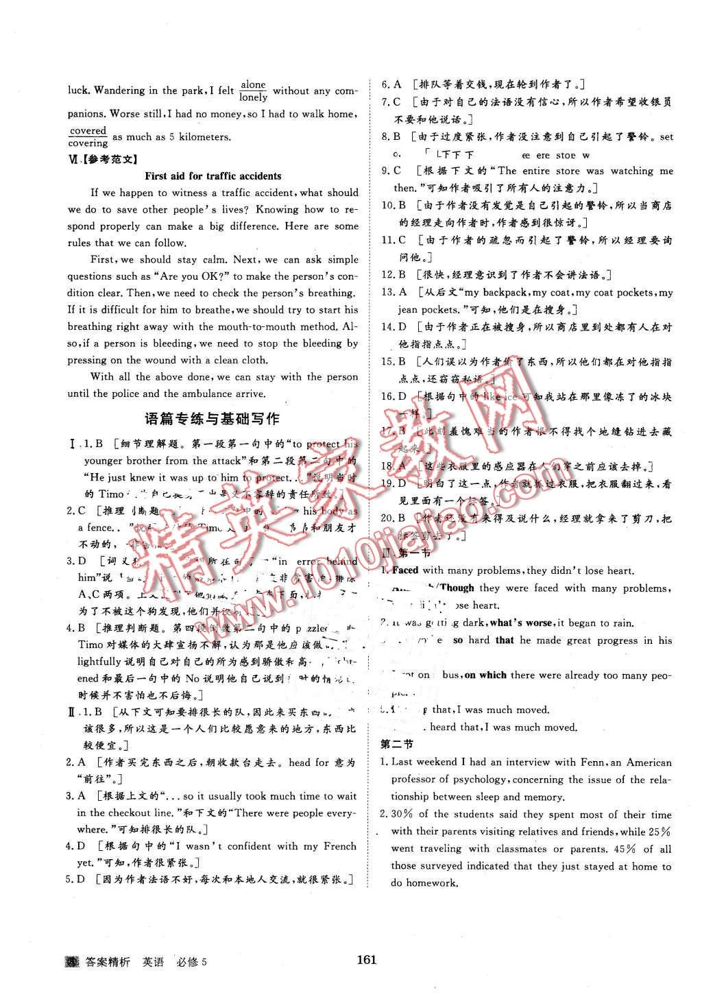 2015年步步高學(xué)案導(dǎo)學(xué)與隨堂筆記英語必修5人教版 第17頁