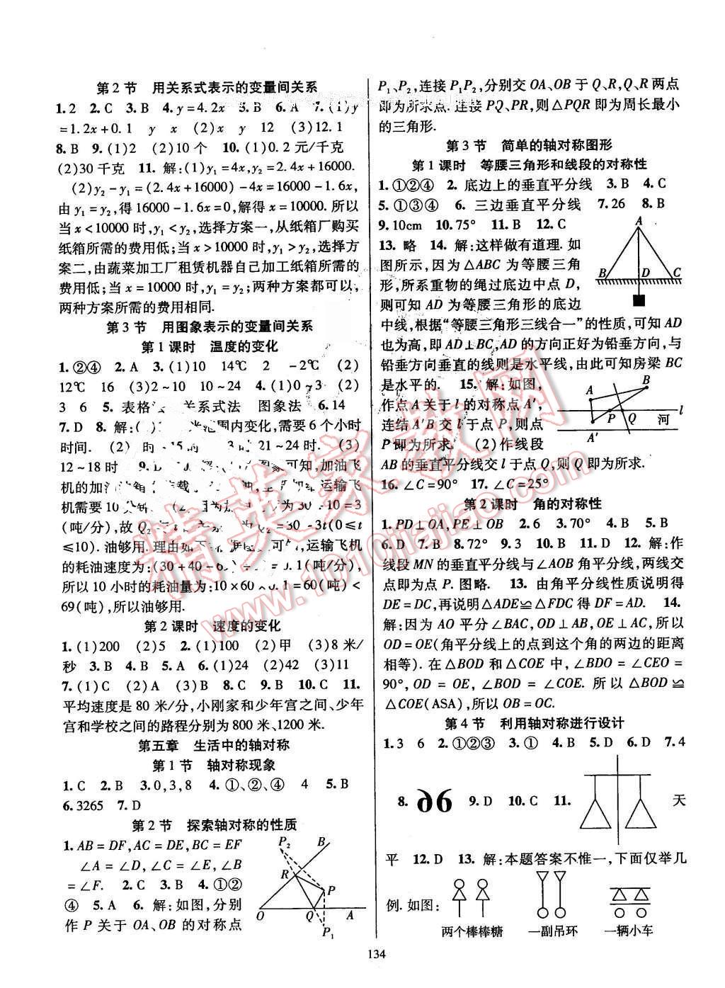 2016年课时掌控七年级数学下册北师大版 第6页