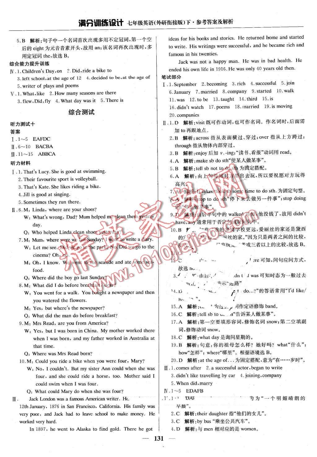 2016年滿分訓(xùn)練設(shè)計(jì)七年級(jí)英語下冊(cè)外研銜接版 第20頁