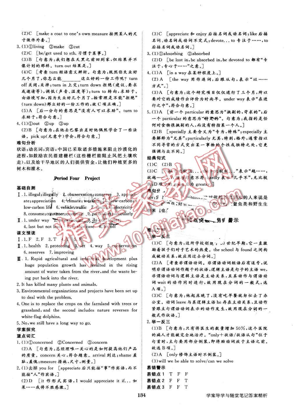 2016年步步高學(xué)案導(dǎo)學(xué)與隨堂筆記英語必修5譯林版 第6頁