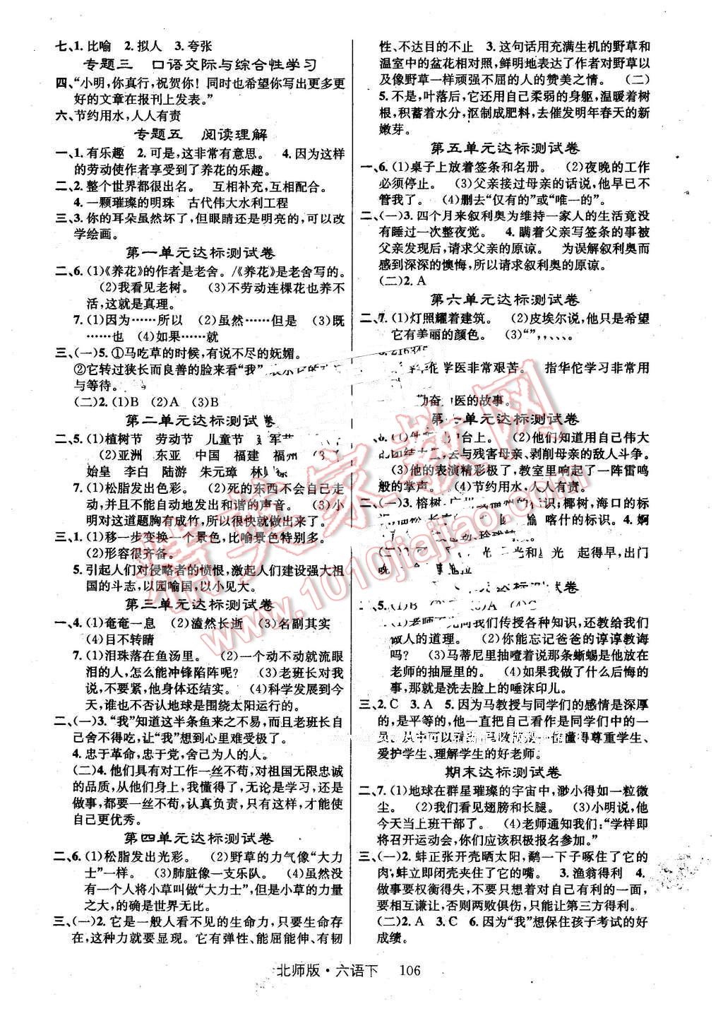 2016年輕松學習100分六年級語文下冊北師大版 第3頁