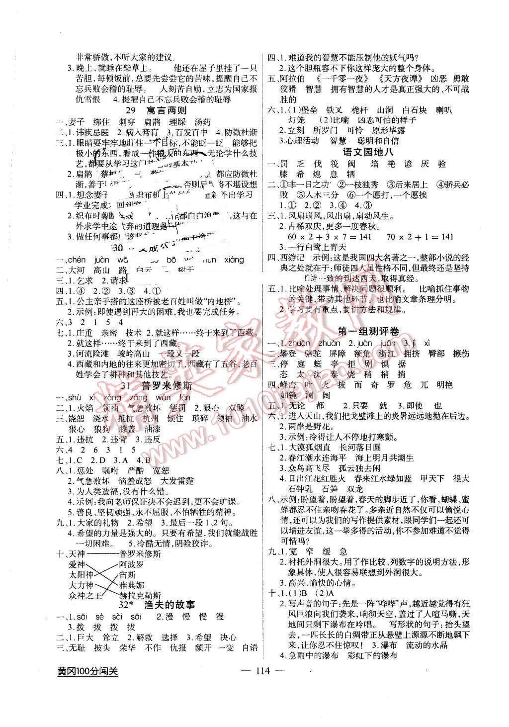 2016年黄冈100分闯关四年级语文下册人教版 第6页