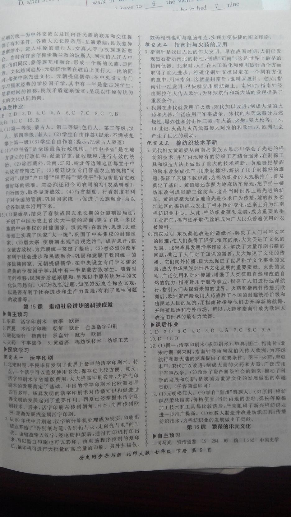 2015年新學(xué)案同步導(dǎo)與練七年級歷史下冊北師大版 第55頁