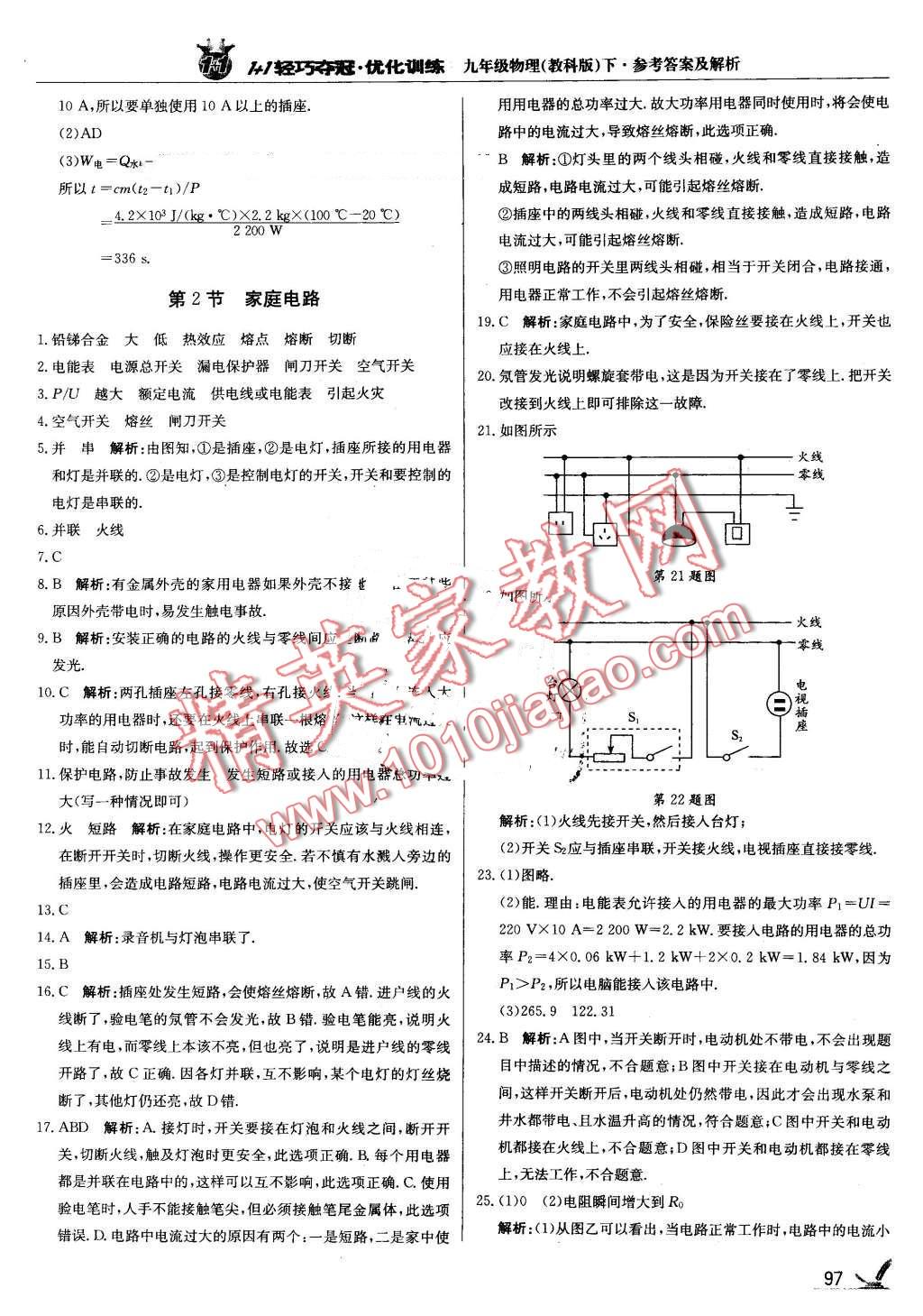 2016年1加1轻巧夺冠优化训练九年级物理下册教科版银版 第2页