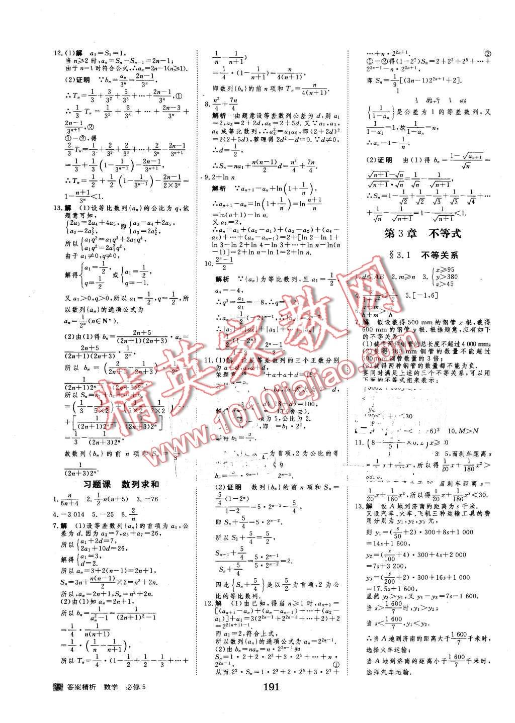 2016年步步高學(xué)案導(dǎo)學(xué)與隨堂筆記數(shù)學(xué)必修5蘇教版 第23頁(yè)