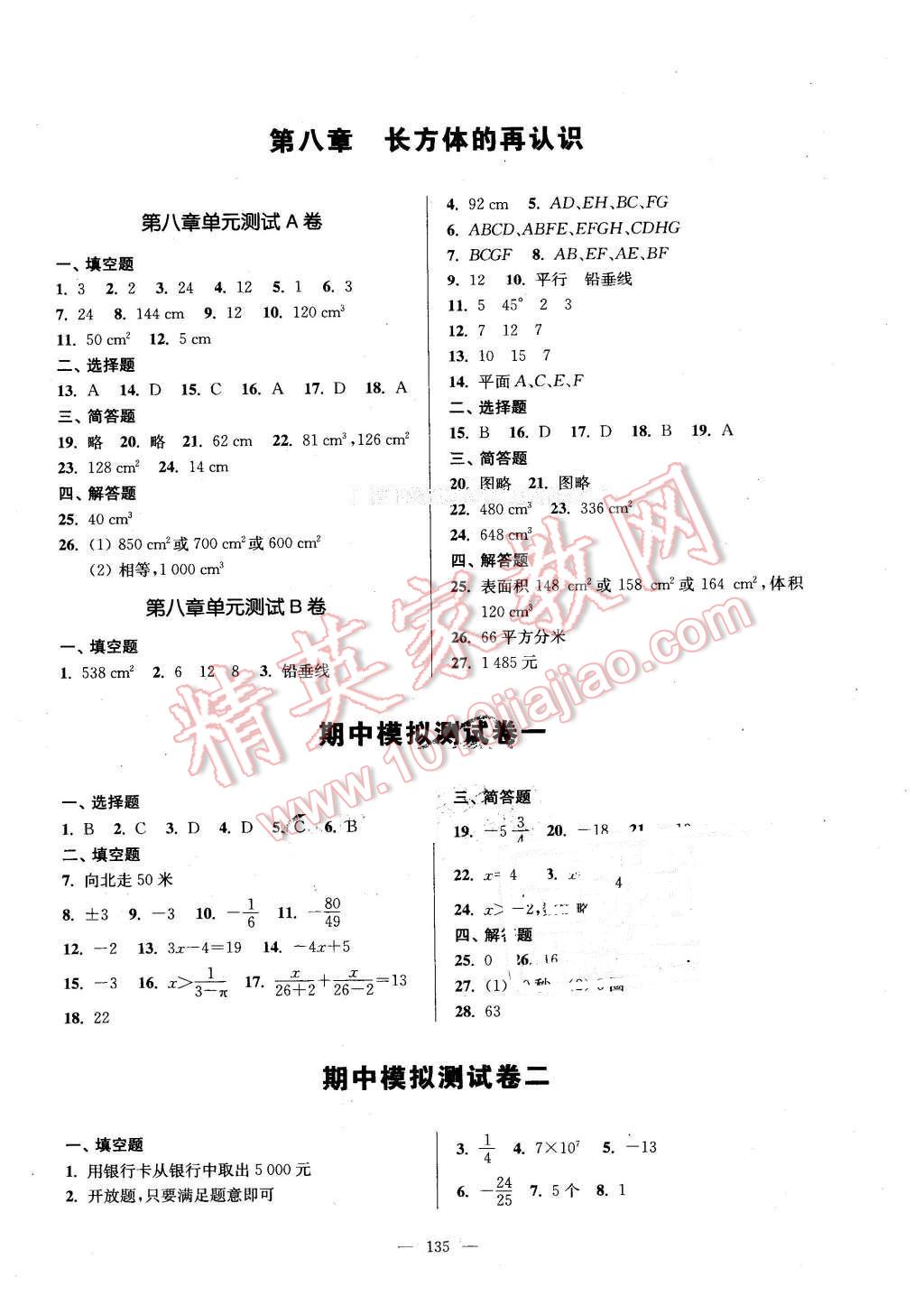 2016年精練與提高六年級數(shù)學(xué)第二學(xué)期 第15頁