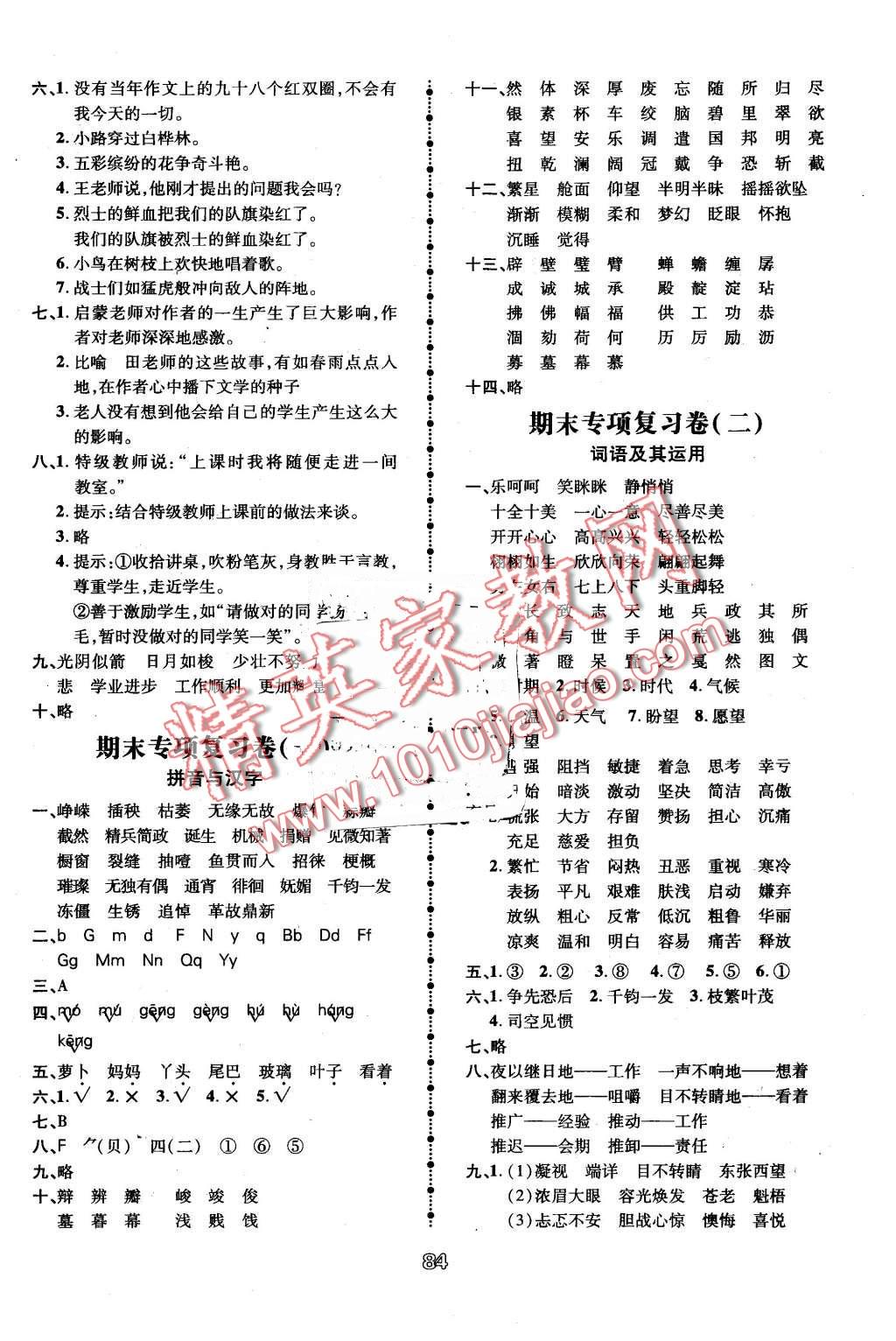 2016年智慧翔奪冠金卷六年級(jí)語文下冊(cè)人教版 第4頁