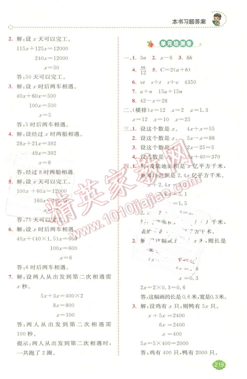 2016年全易通小學(xué)數(shù)學(xué)五年級下冊北師大版 第18頁