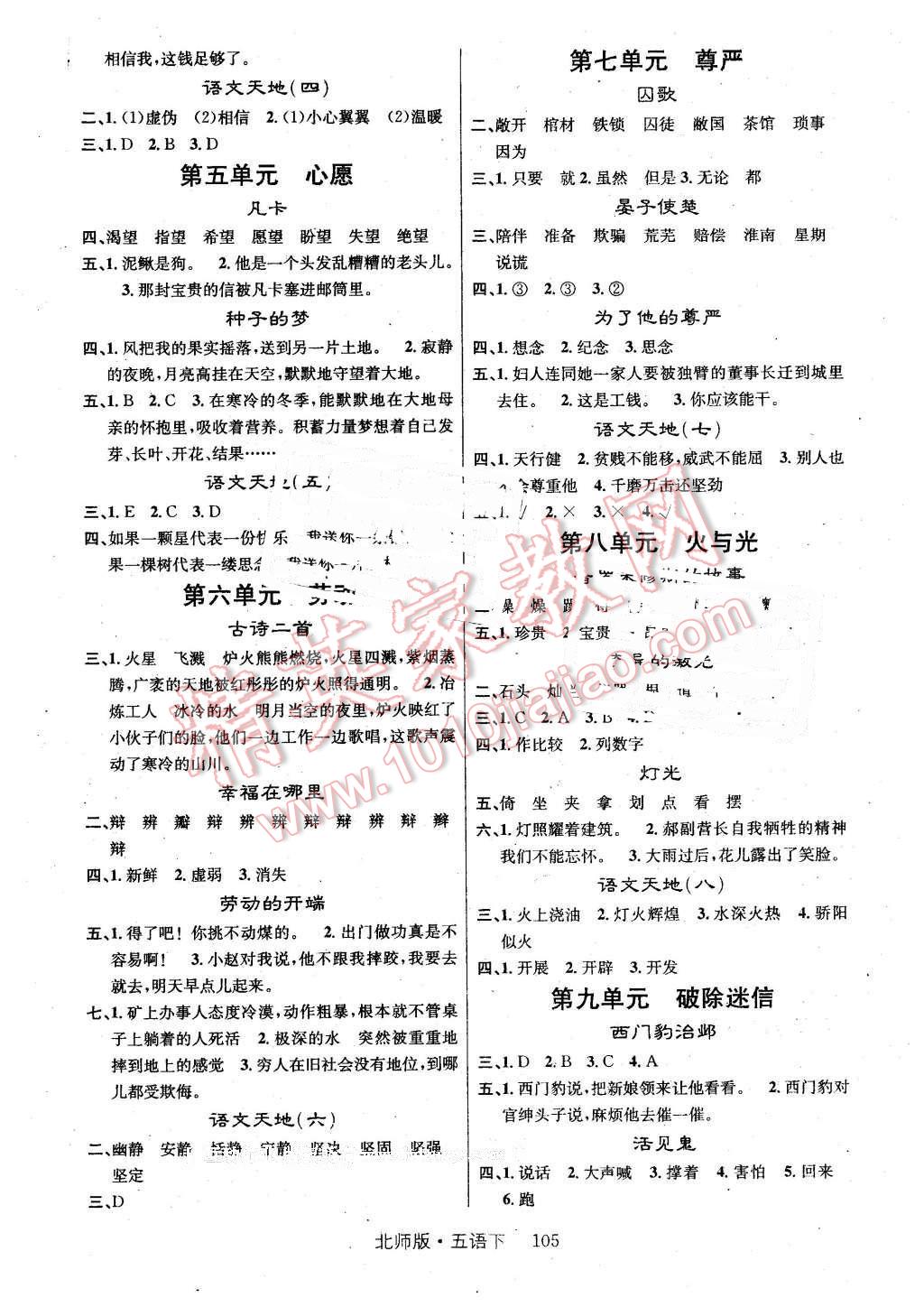 2016年轻松学习100分五年级语文下册北师大版 第2页