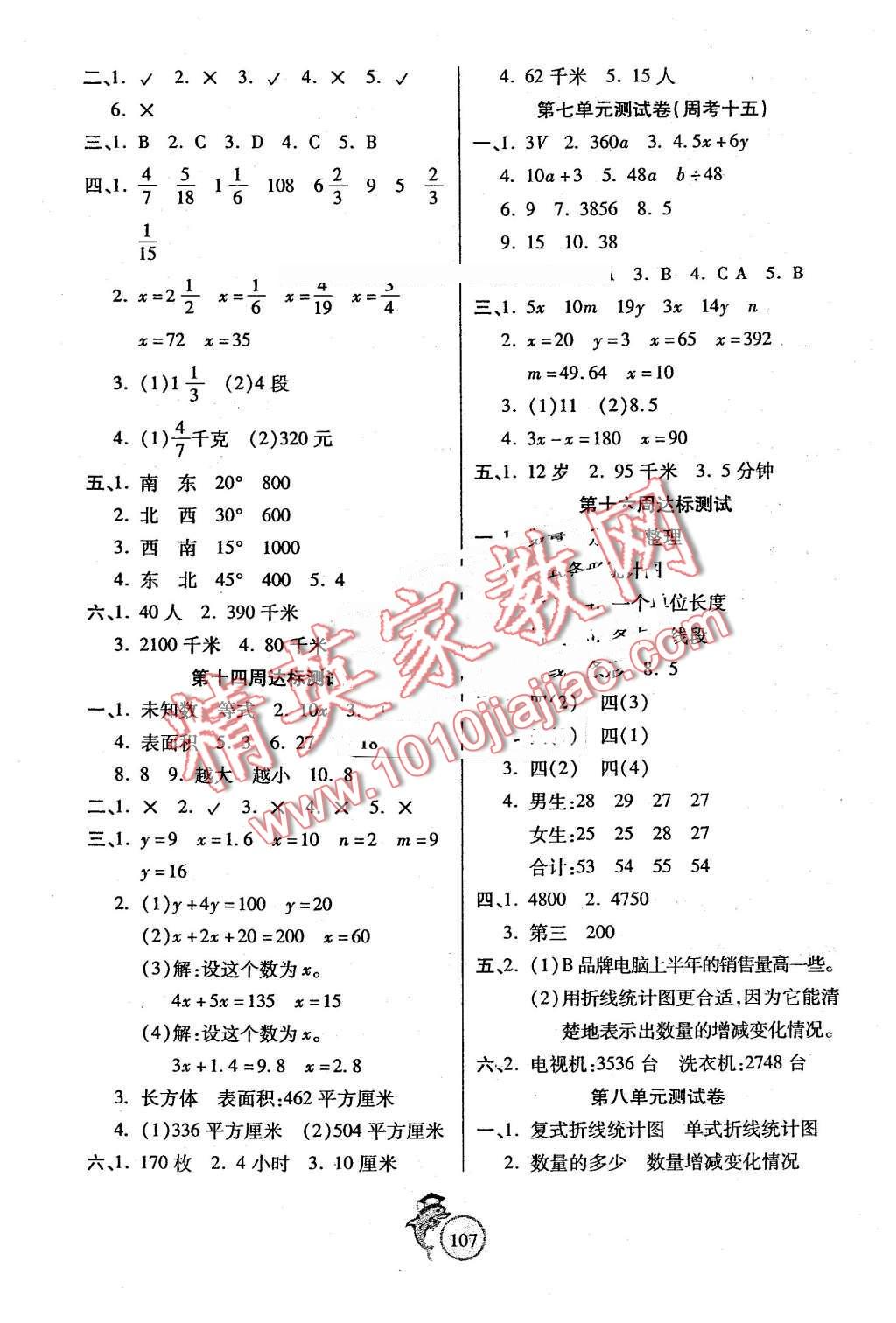 2016年輕松奪冠全能掌控卷五年級(jí)數(shù)學(xué)下冊(cè)北師大版 第7頁(yè)