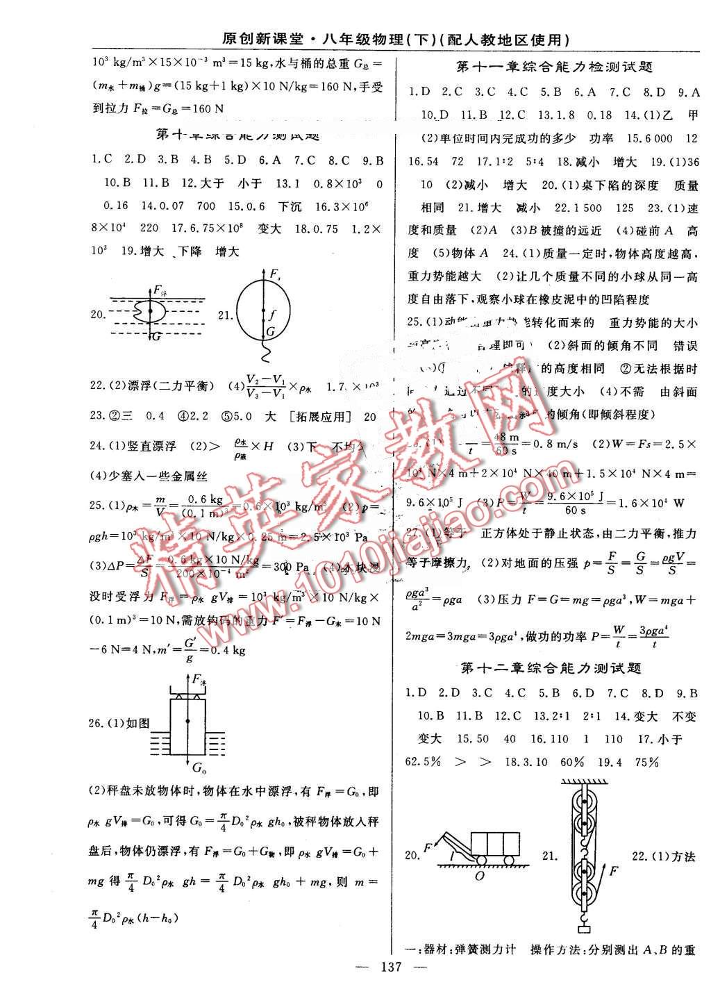 2016年原創(chuàng)新課堂八年級(jí)物理下冊(cè)人教版 第15頁