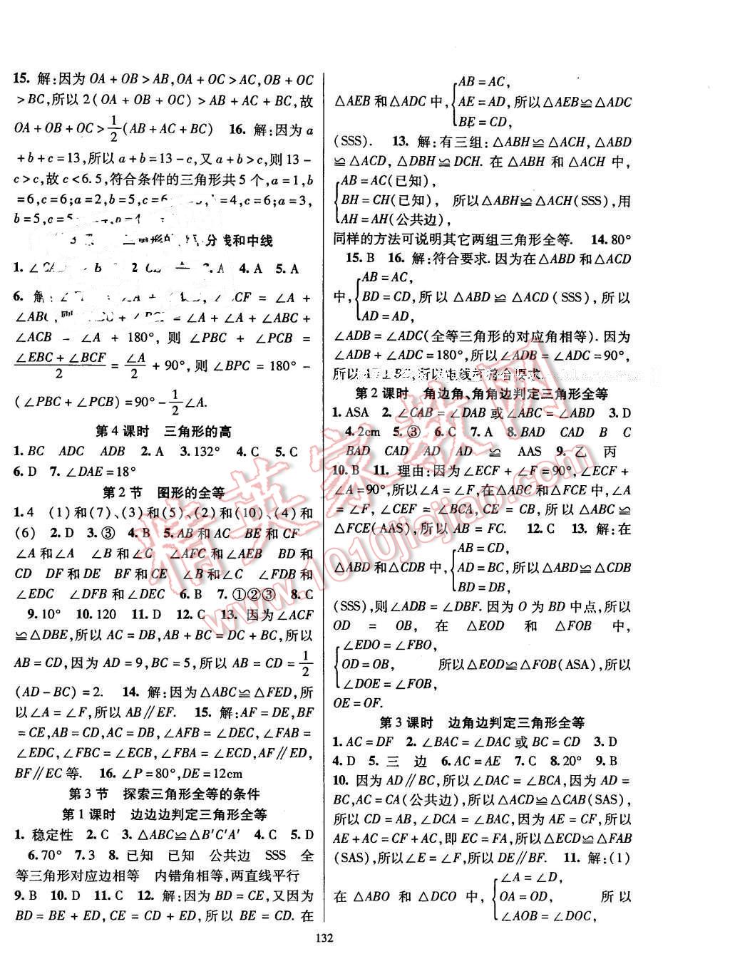 2016年課時掌控七年級數學下冊北師大版 第4頁