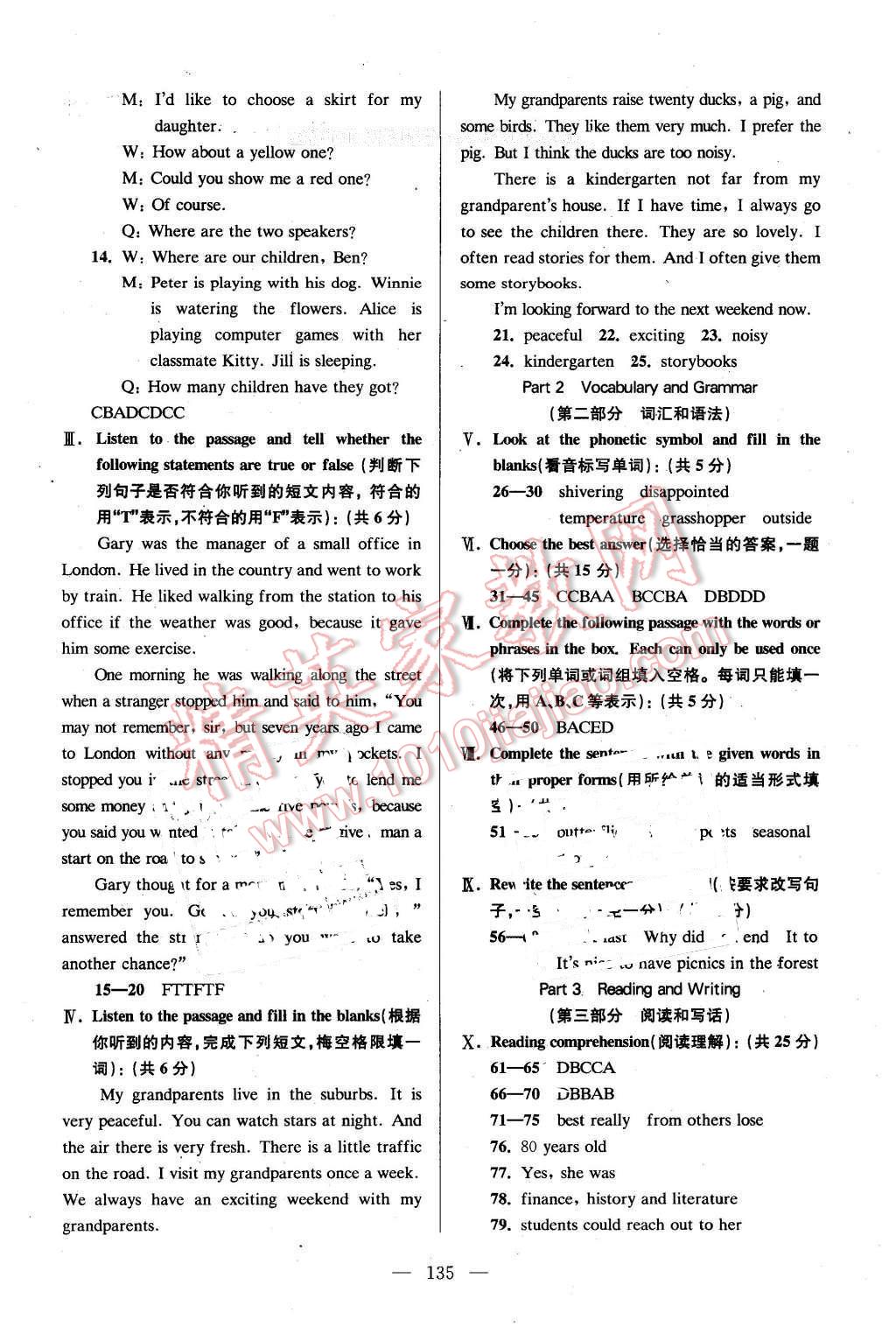 2016年精练与提高七年级英语第二学期牛津版 第23页