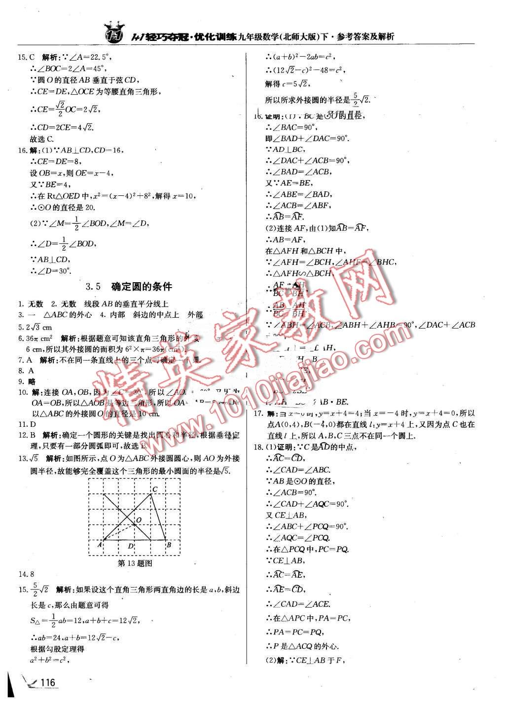 2016年1加1轻巧夺冠优化训练九年级数学下册北师大版银版 第29页