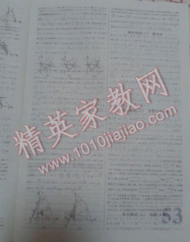 2014年火线100天中考滚动复习法中考数学 第75页