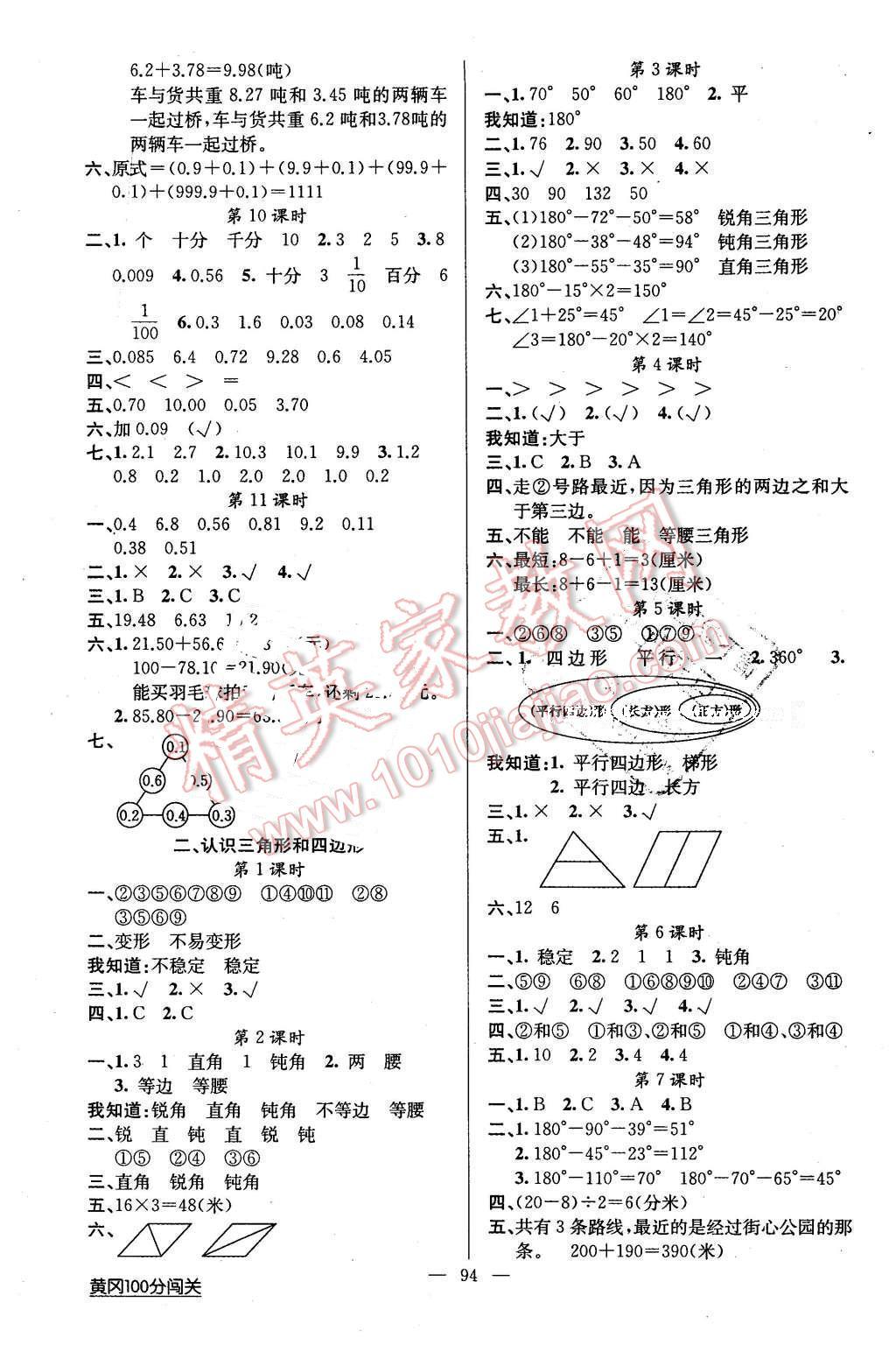 2016年黄冈100分闯关四年级数学下册北师大版 第2页