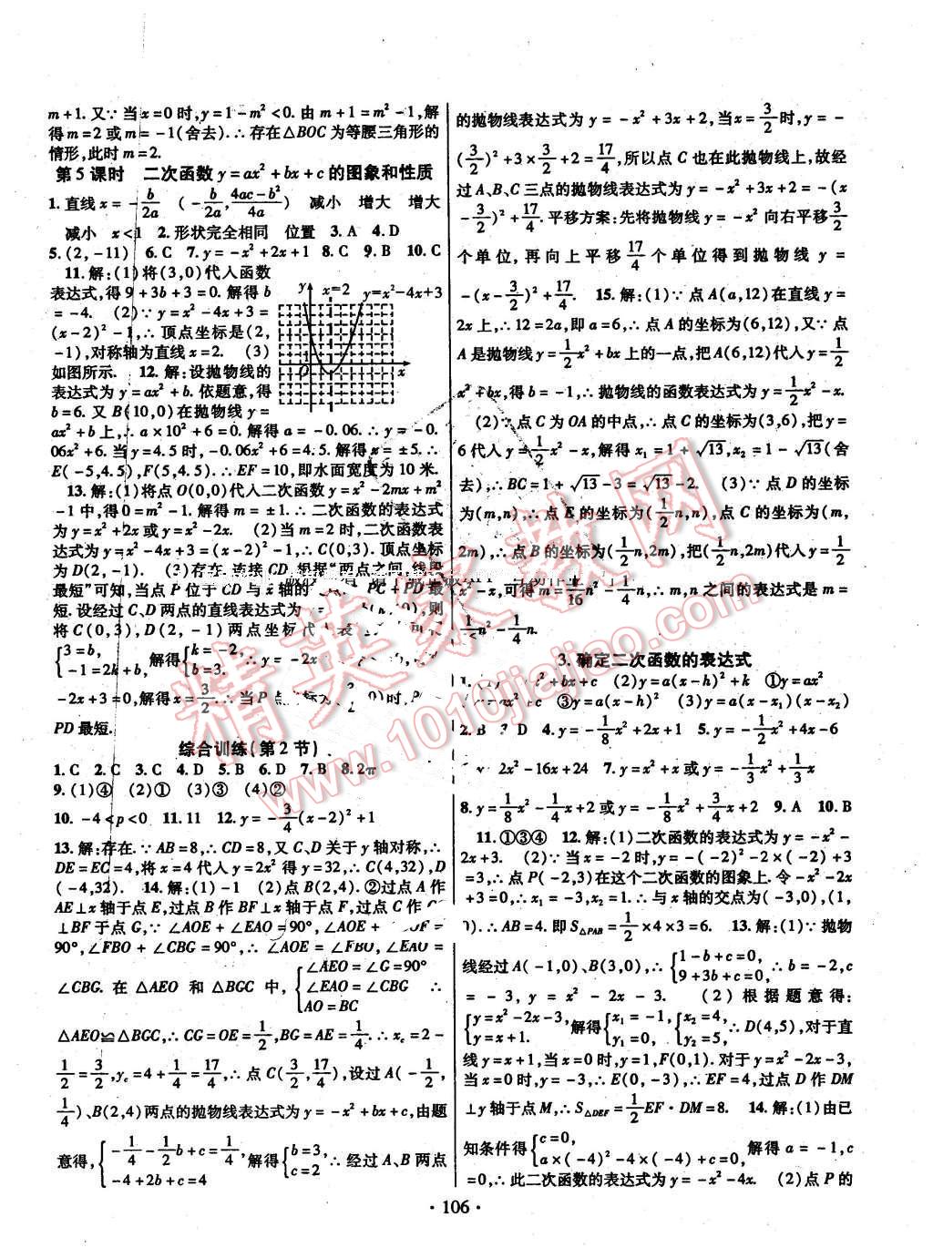 2016年课时掌控九年级数学下册北师大版 第6页