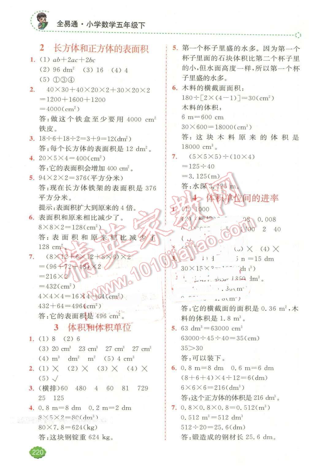 2016年全易通小学数学五年级下册人教版 第4页