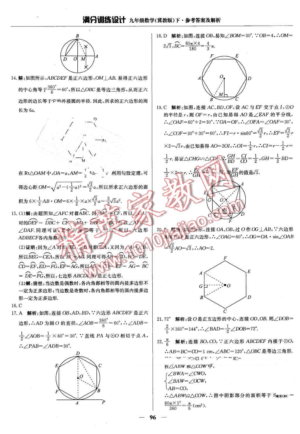 2016年滿分訓(xùn)練設(shè)計(jì)九年級(jí)數(shù)學(xué)下冊冀教版 第9頁