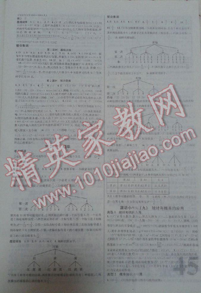 2014年火線100天中考滾動復(fù)習(xí)法中考數(shù)學(xué) 第67頁