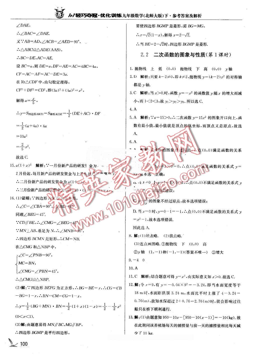 2016年1加1轻巧夺冠优化训练九年级数学下册北师大版银版 第13页