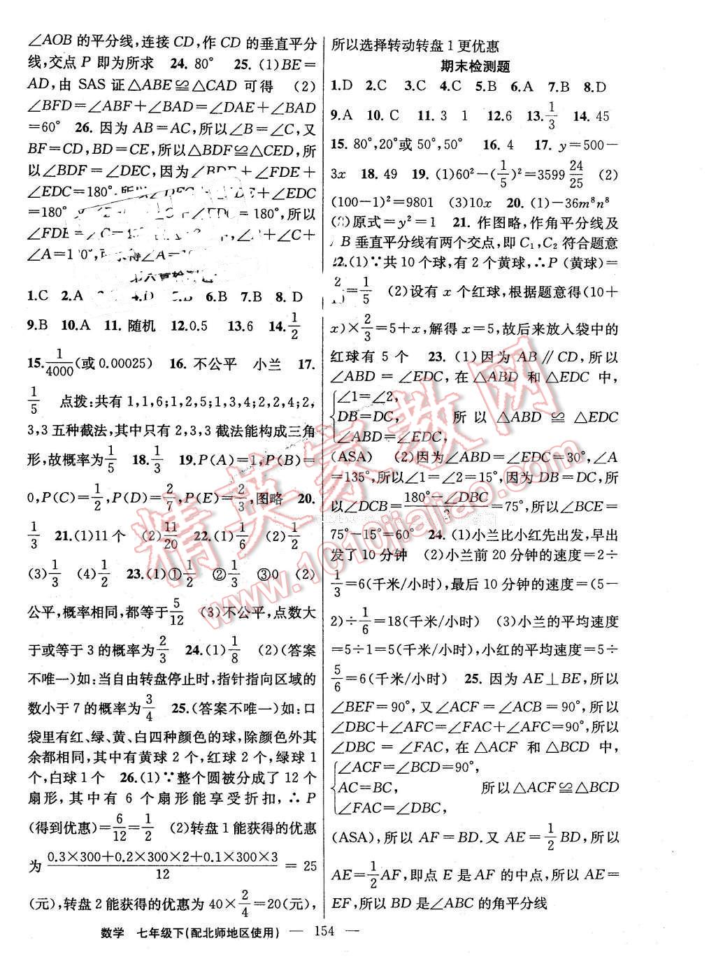 2016年黄冈100分闯关七年级数学下册北师大版 第16页