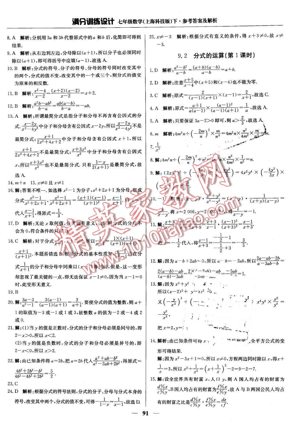 2016年滿分訓(xùn)練設(shè)計(jì)七年級(jí)數(shù)學(xué)下冊(cè)滬科版 第12頁(yè)