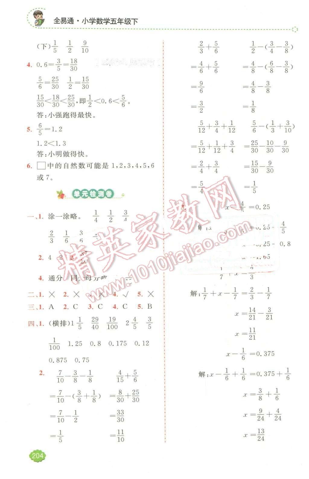 2016年全易通小学数学五年级下册北师大版 第3页