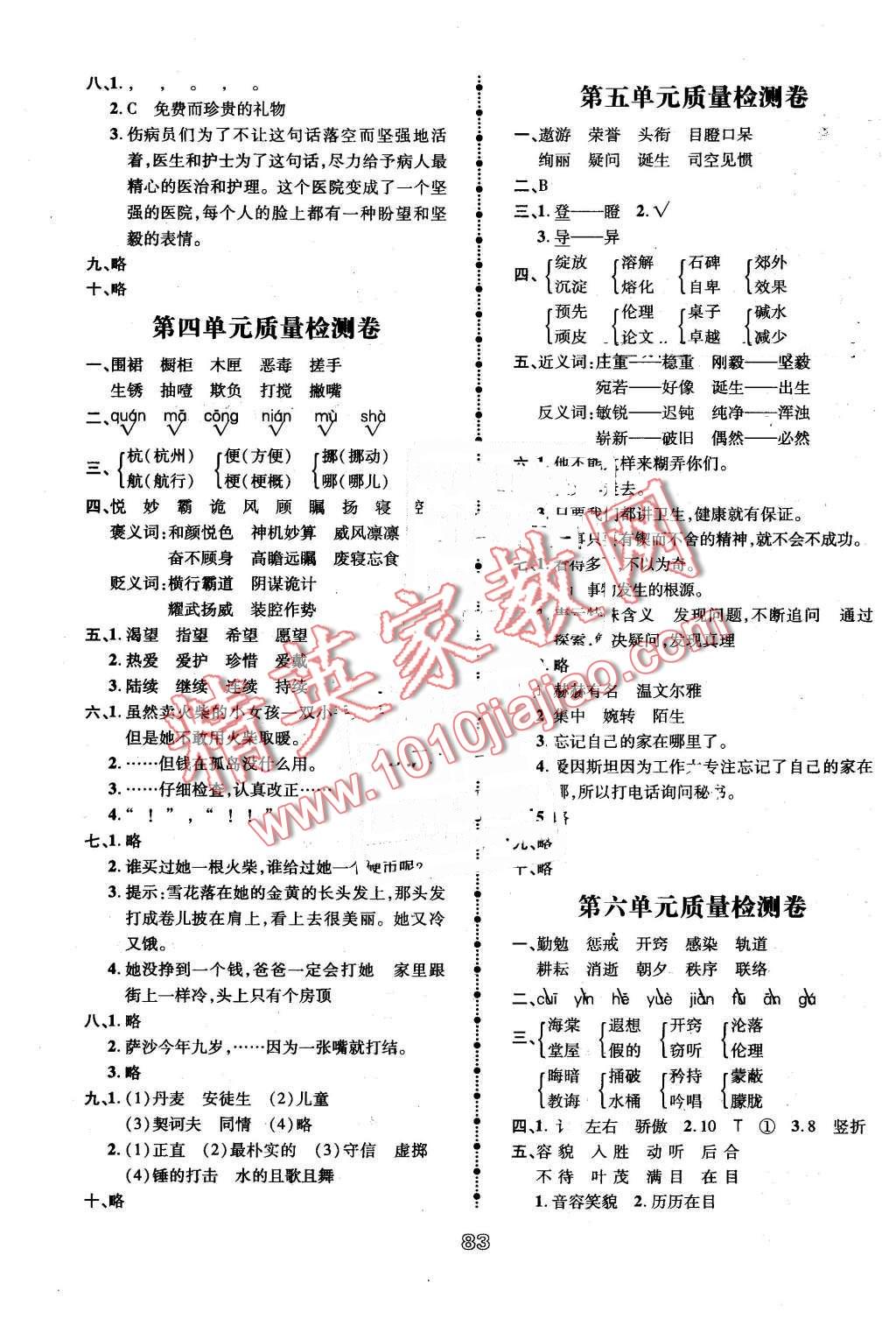 2016年智慧翔奪冠金卷六年級(jí)語文下冊(cè)人教版 第3頁