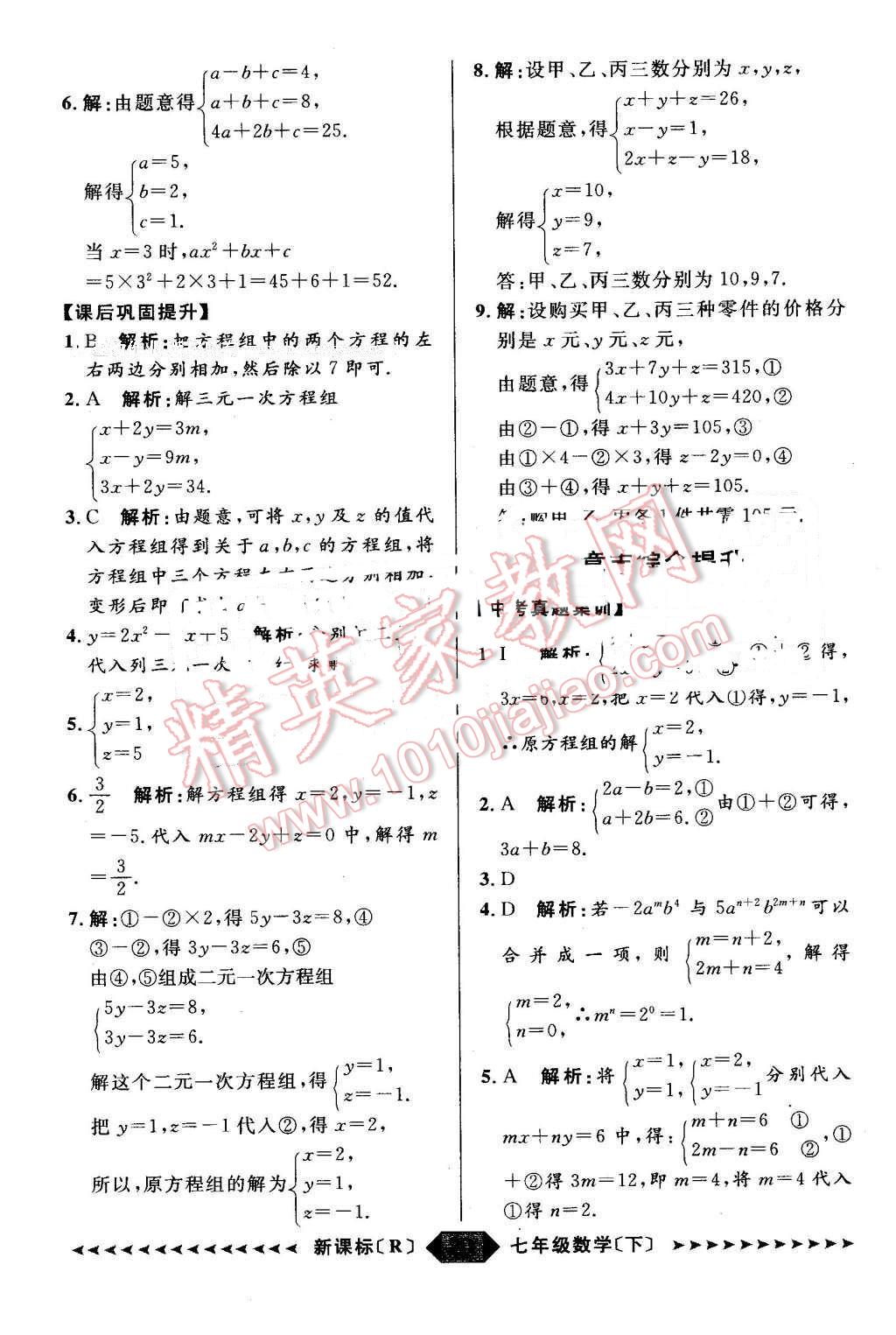 2016年陽光計劃七年級數(shù)學(xué)下冊人教版 第20頁