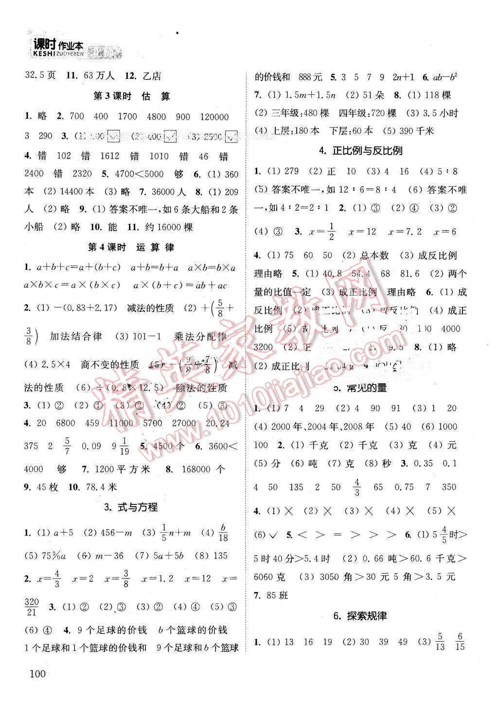 2016年通城学典课时作业本六年级数学下册北师大版 第6页