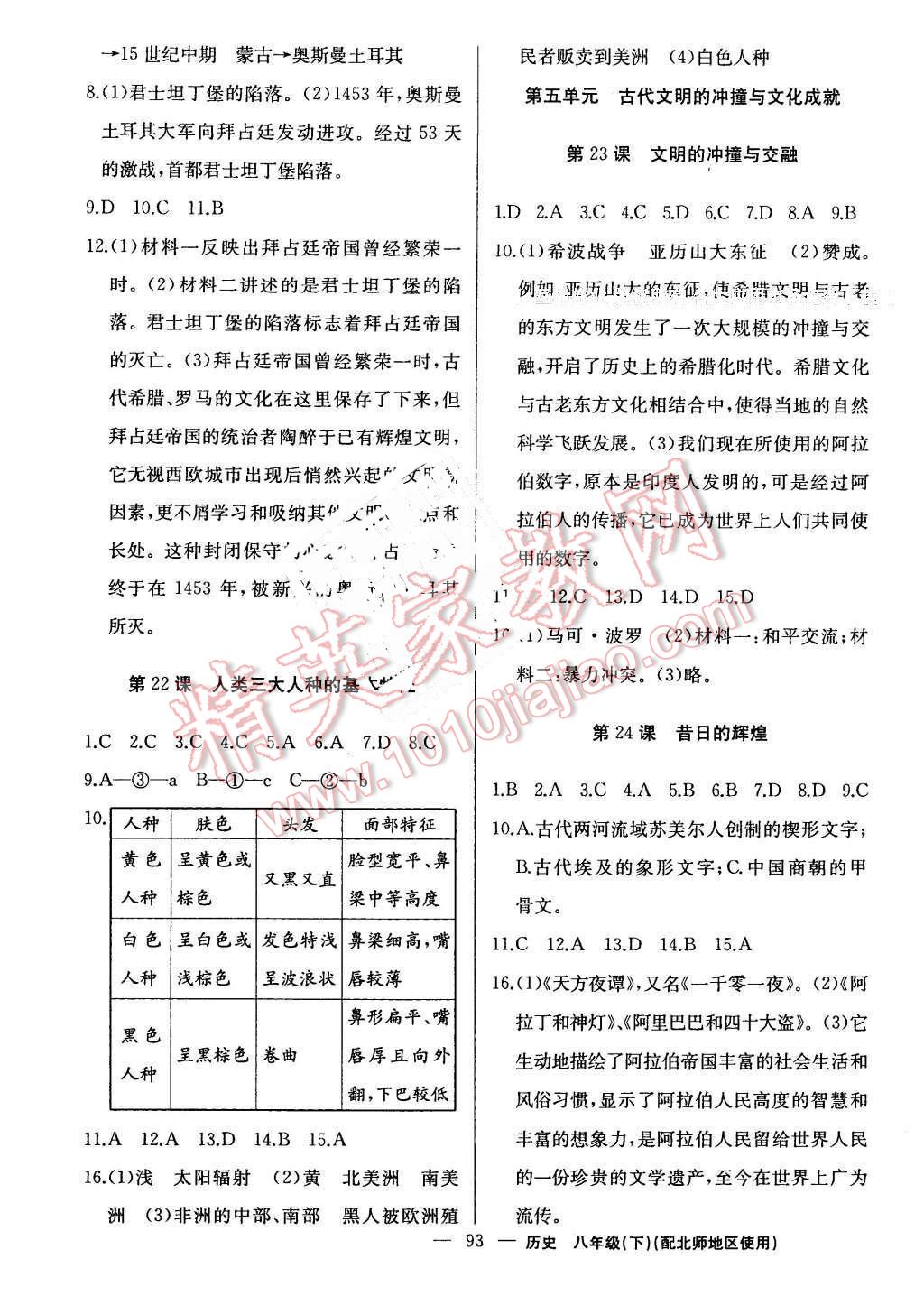 2016年黃岡100分闖關(guān)八年級歷史下冊北師大版 第7頁