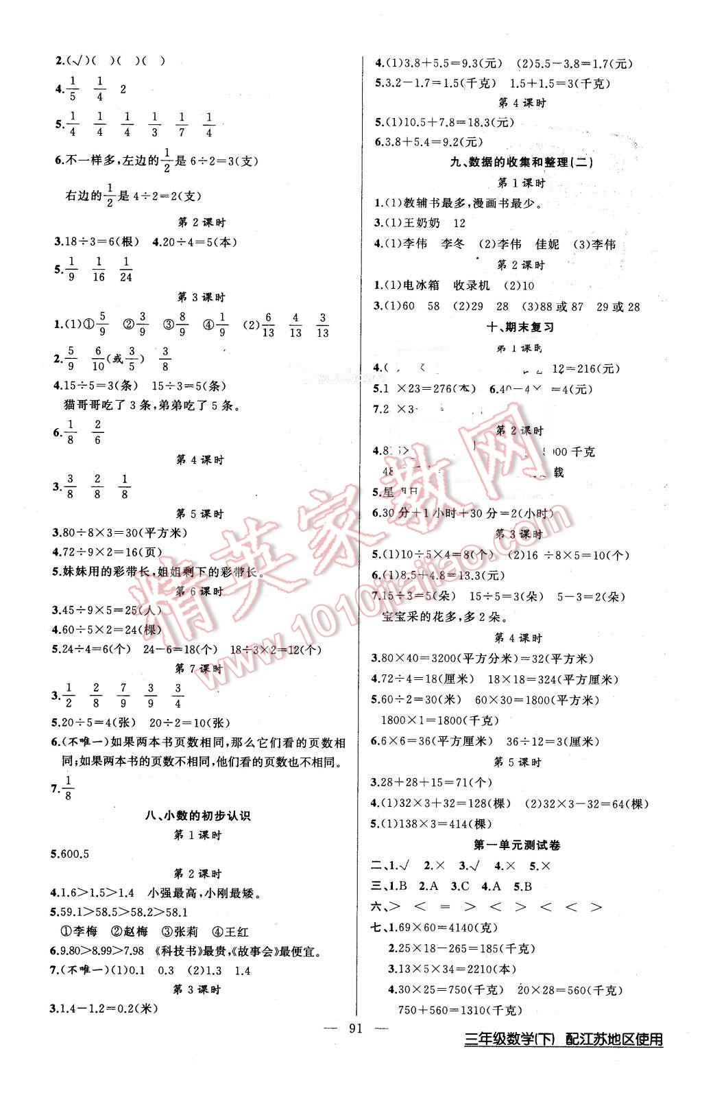 2016年黃岡100分闖關三年級數(shù)學下冊江蘇版 第3頁