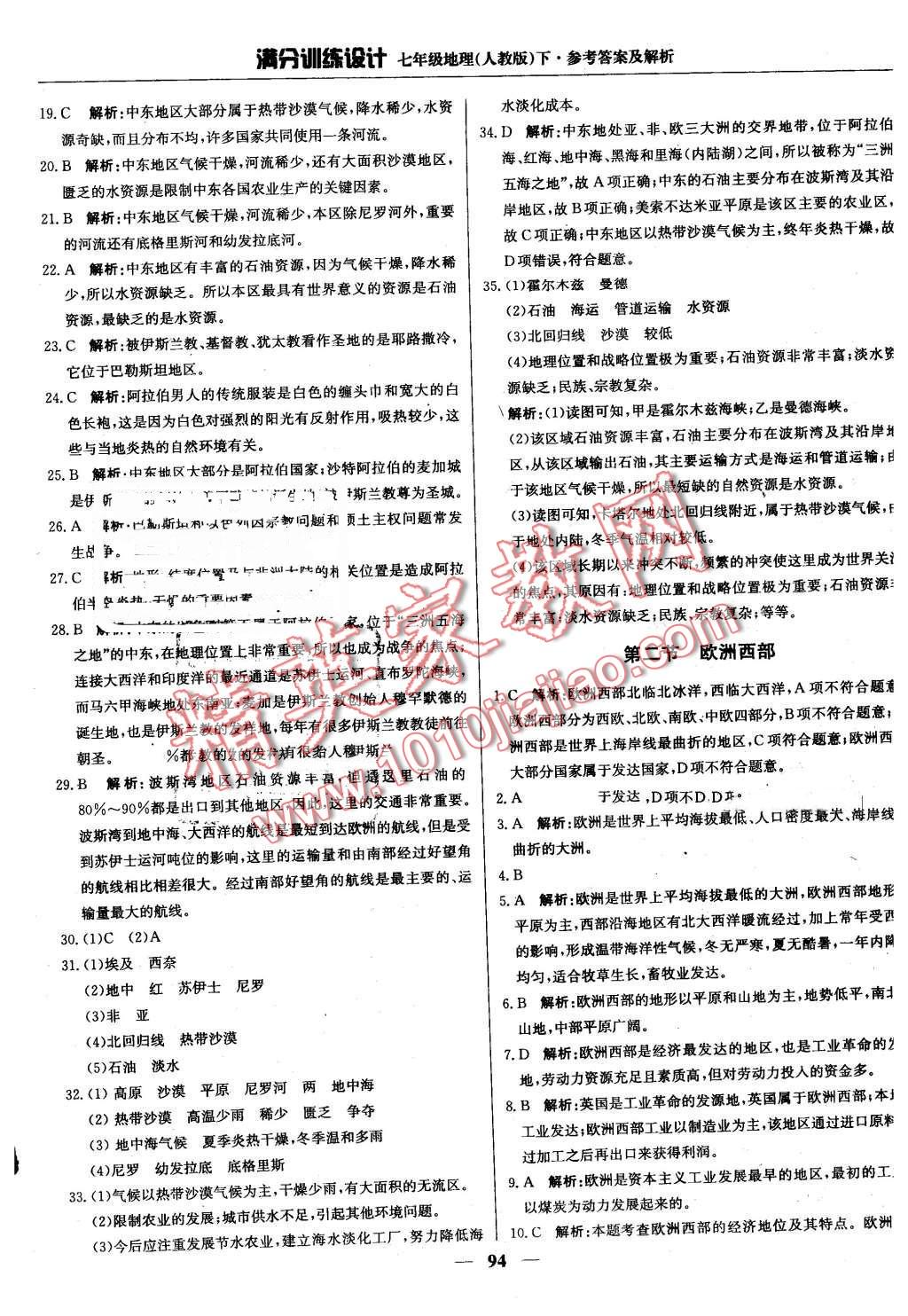 2016年滿分訓(xùn)練設(shè)計(jì)七年級地理下冊人教版 第15頁