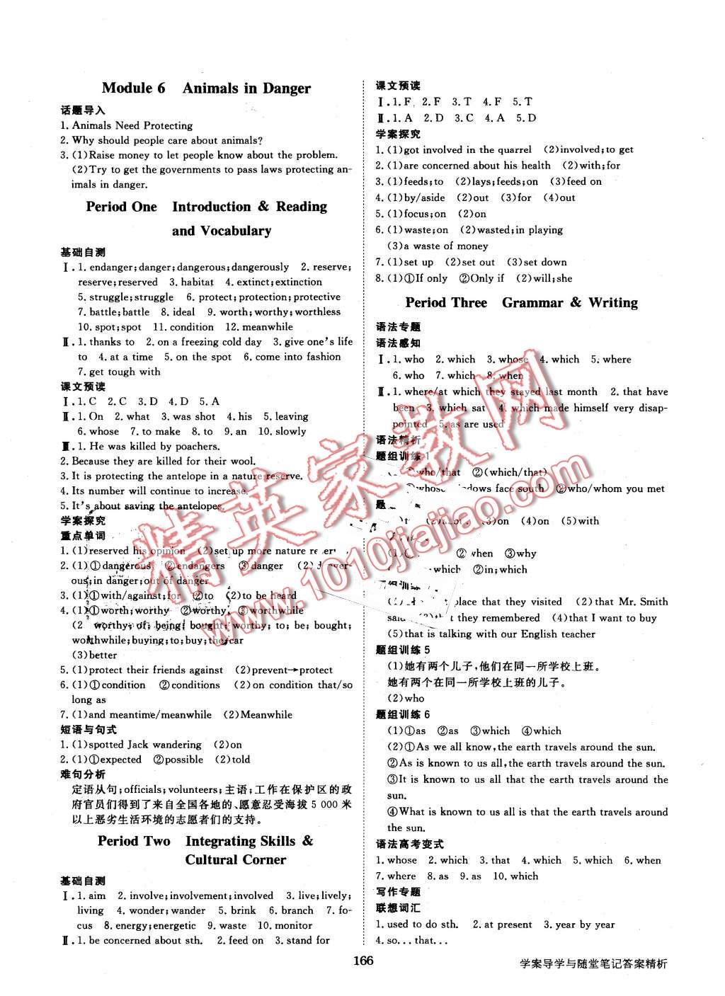 2016年步步高學案導(dǎo)學與隨堂筆記英語必修5外研版 第6頁