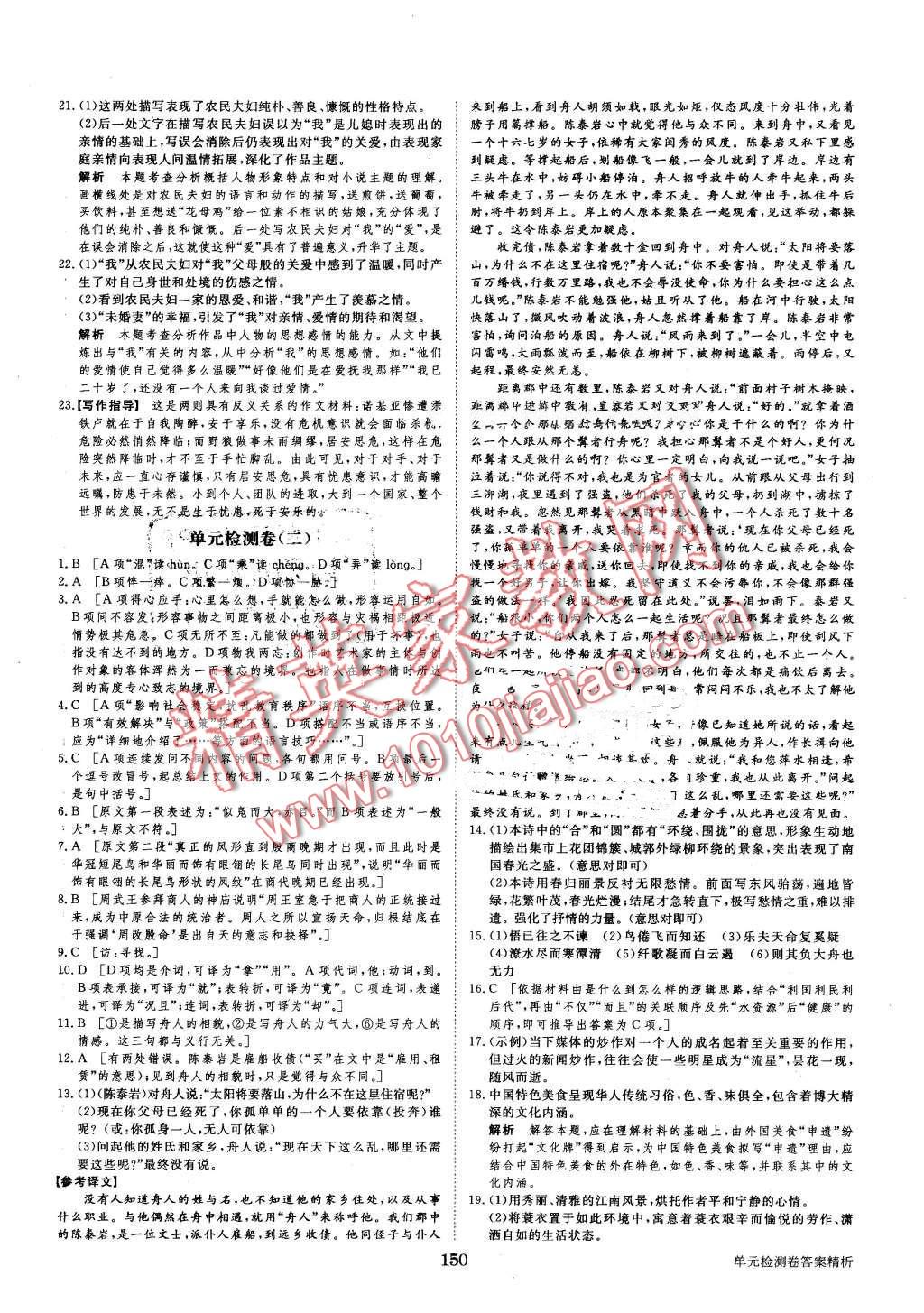 2016年步步高學案導學與隨堂筆記語文必修5人教版 第22頁