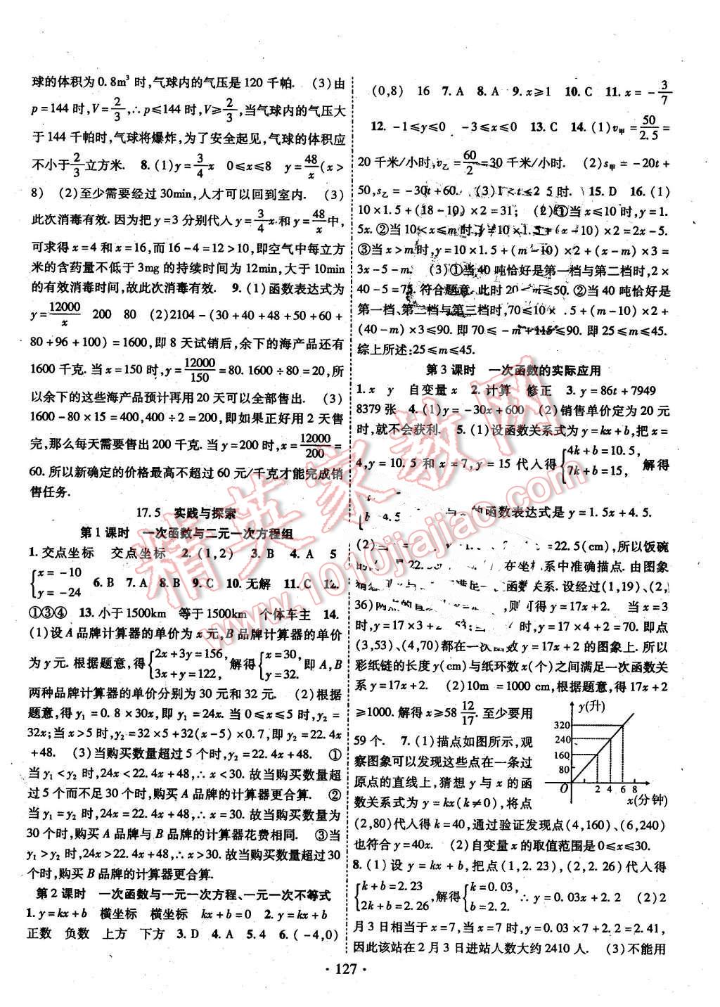 2016年課時掌控八年級數(shù)學(xué)下冊華師大版 第7頁