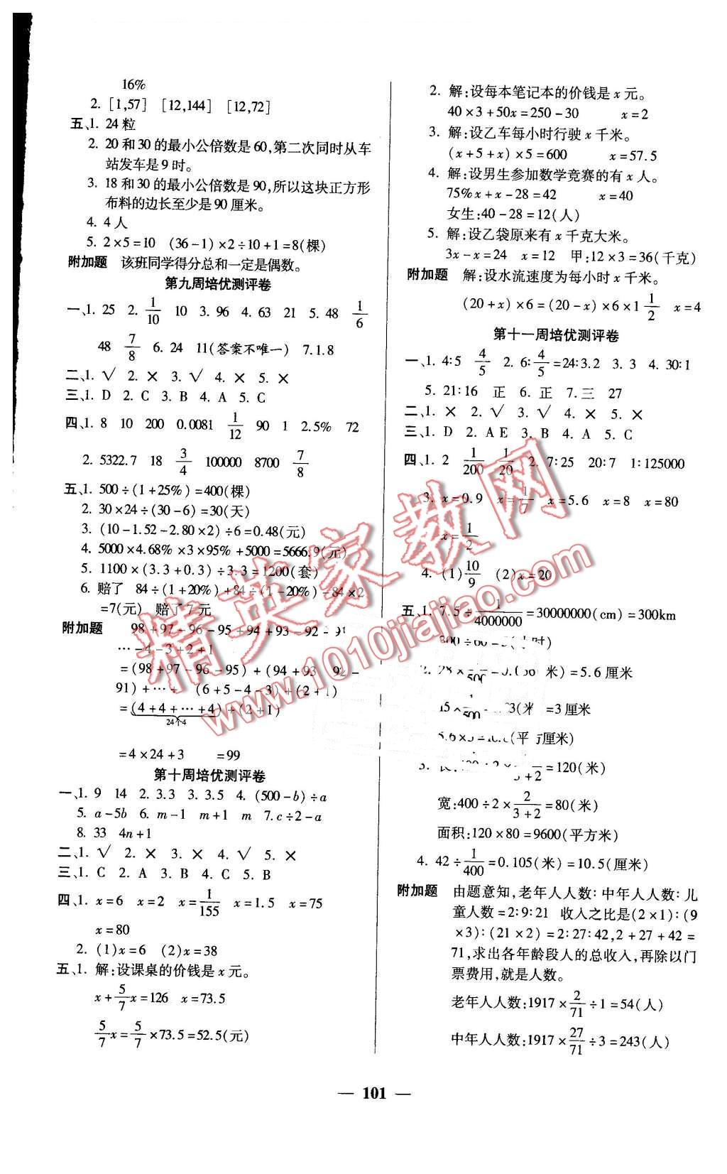 2016年龐大教育培優(yōu)名卷六年級數(shù)學(xué)下冊A版 第5頁