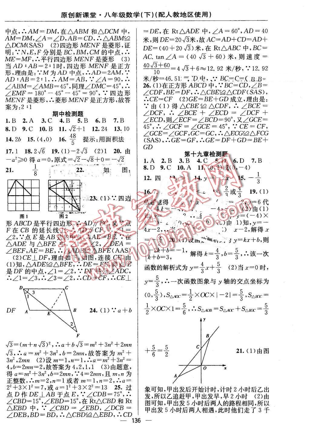 2016年原創(chuàng)新課堂八年級(jí)數(shù)學(xué)下冊(cè)人教版 第18頁(yè)