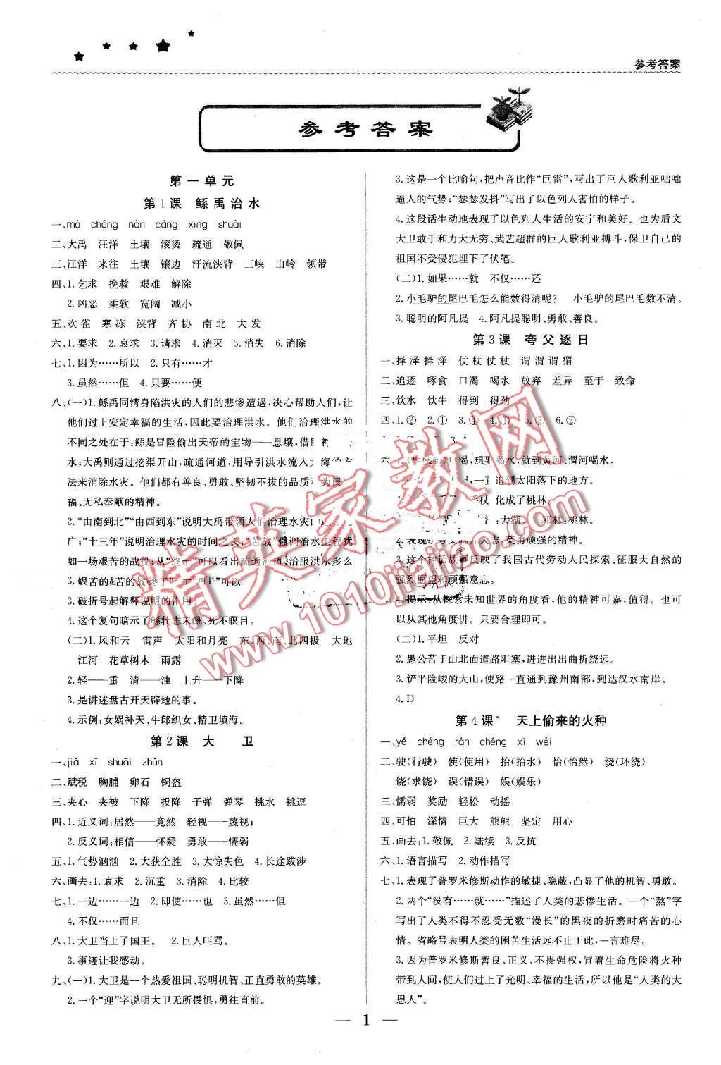 2016年1加1轻巧夺冠优化训练六年级语文下册语文S版银版 第1页