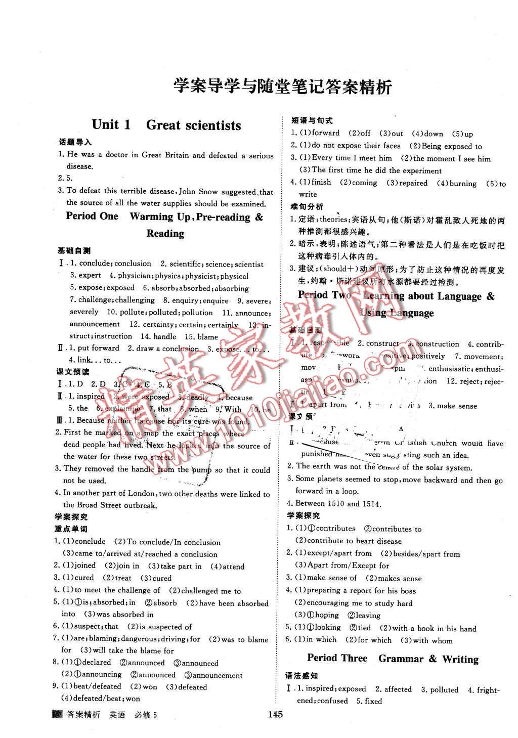 2015年步步高學(xué)案導(dǎo)學(xué)與隨堂筆記英語必修5人教版 第1頁